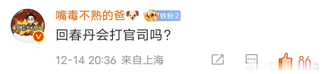 老爸你舔一下自己嘴唇别给自己毒死了。 