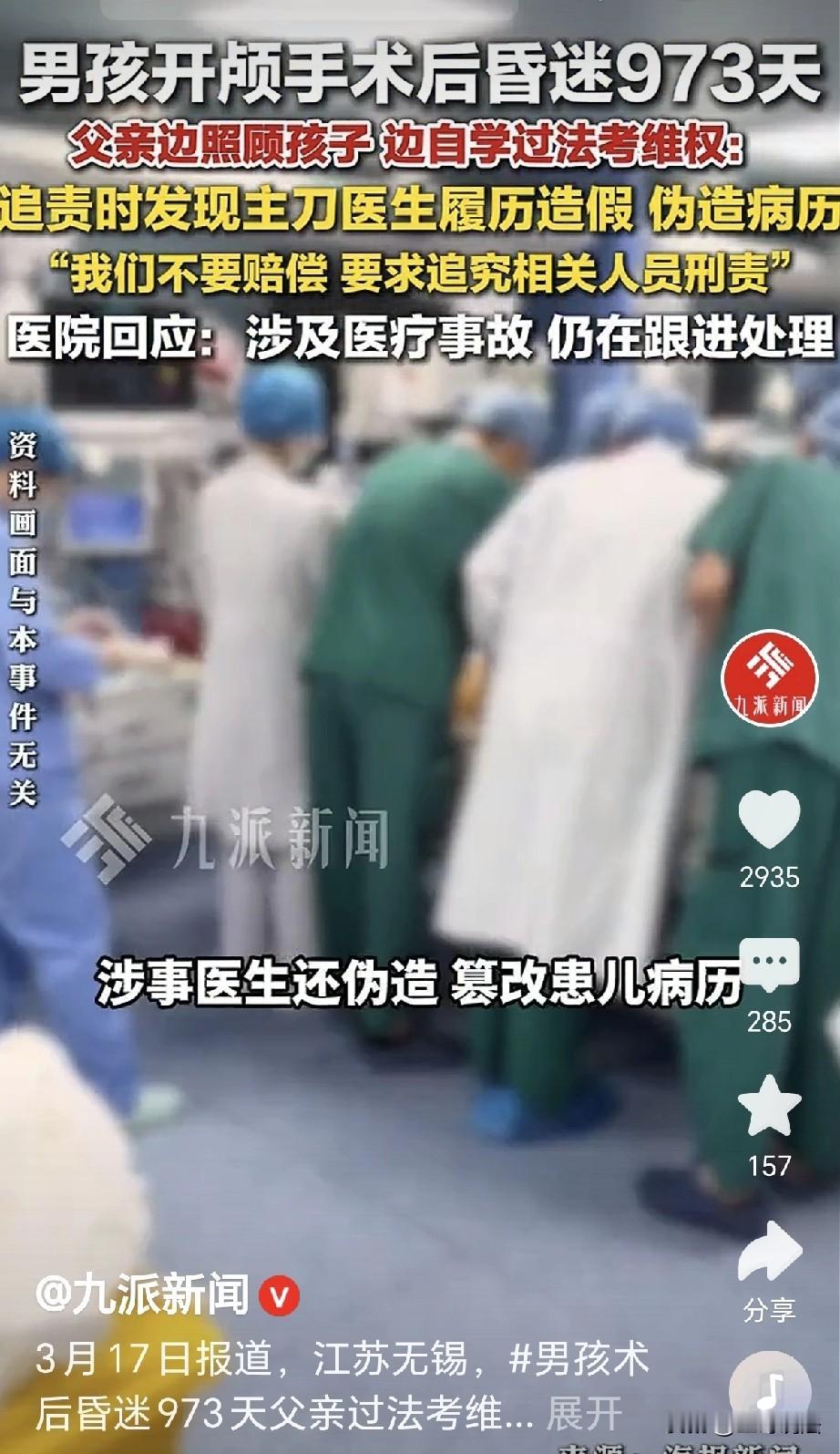 “太可怕了！”江苏无锡，一16岁男孩做开颅手术，谁知术后，男孩昏迷973天，父亲