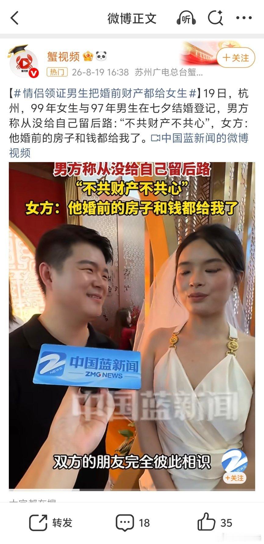 情侣领证男生把婚前财产都给女生挺好的。每个人都有权处置自己的个人财产，每个人也都