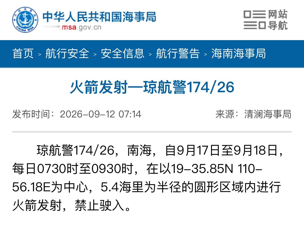 火箭发射—琼航警174/26：长征十二号运载火箭发射任务 ​​​