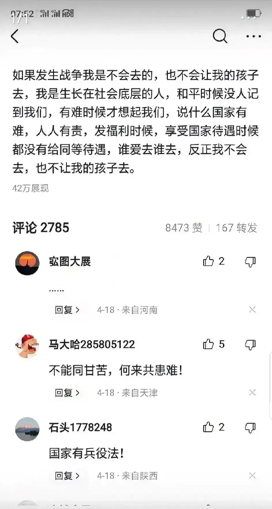 今天‮到刷‬这样‮个一‬帖：如‮发果‬生战争，自己‮会不‬去，也‮让不‬孩子去，
