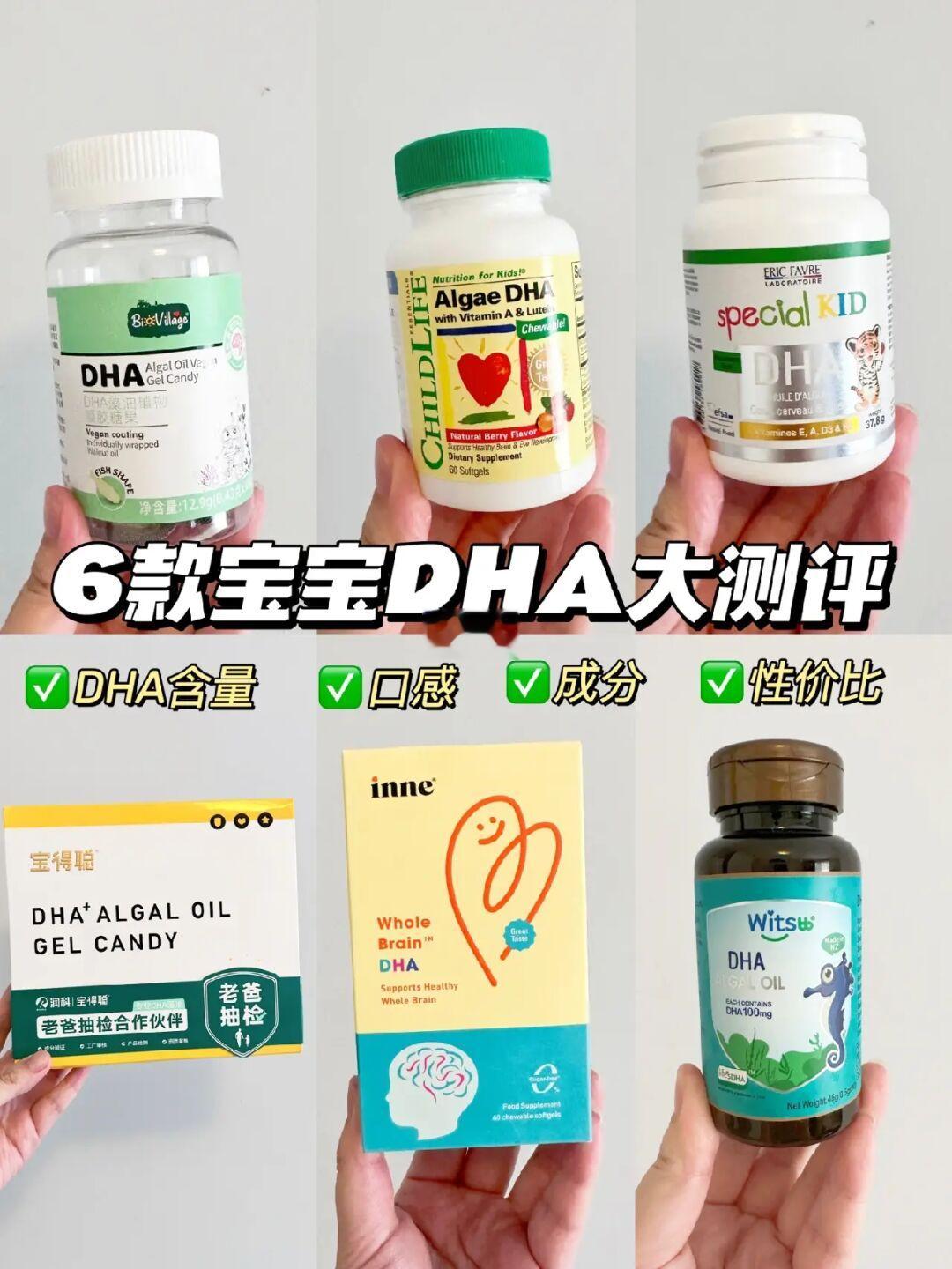 宝宝DHA有必要吃吗？6款宝宝DHA测评👆