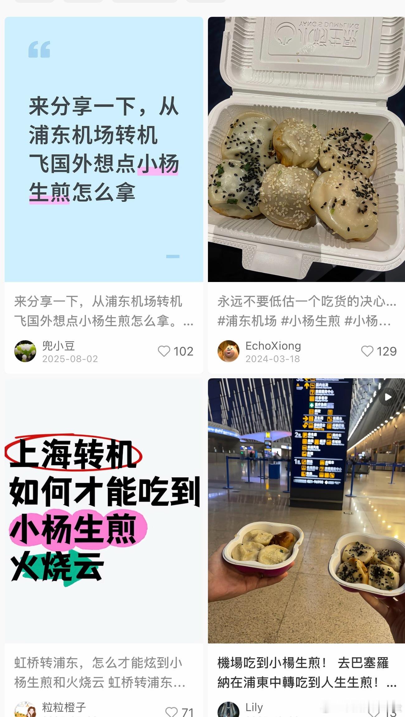 今天看到好几个人，说是来上海转机，特别想吃小杨生煎，还出了各种攻略，说是怎么在浦