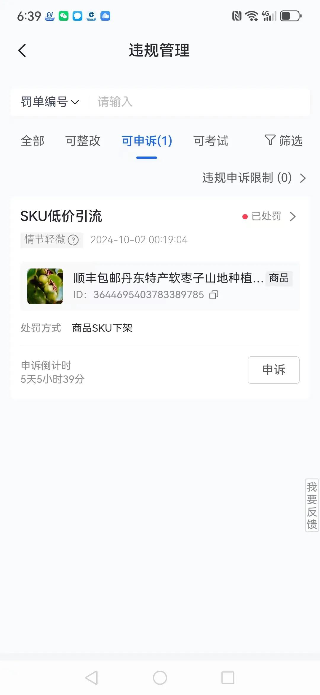 做人难，做一个诚实的人更难。上次帮助贫困户卖了几千斤软枣后，我把剩下的中小果用成