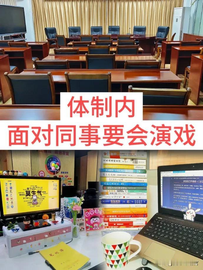 职场里面演员居多，而高手能够透过现象直接看到利益竞争的本质，任凭你再怎么演戏，都