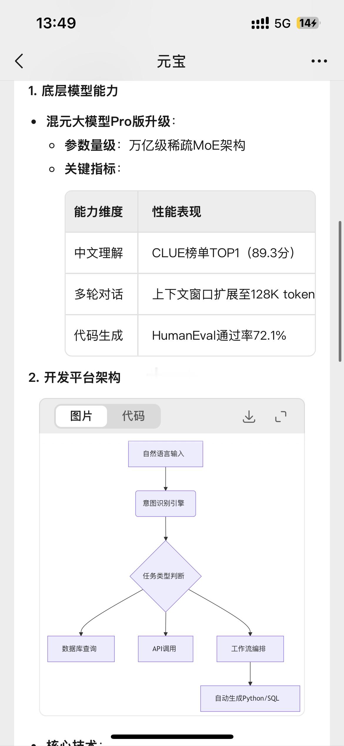 **腾讯云智能AI助手「元宝」技术架构与行业应用深度解析**  ---**一、核