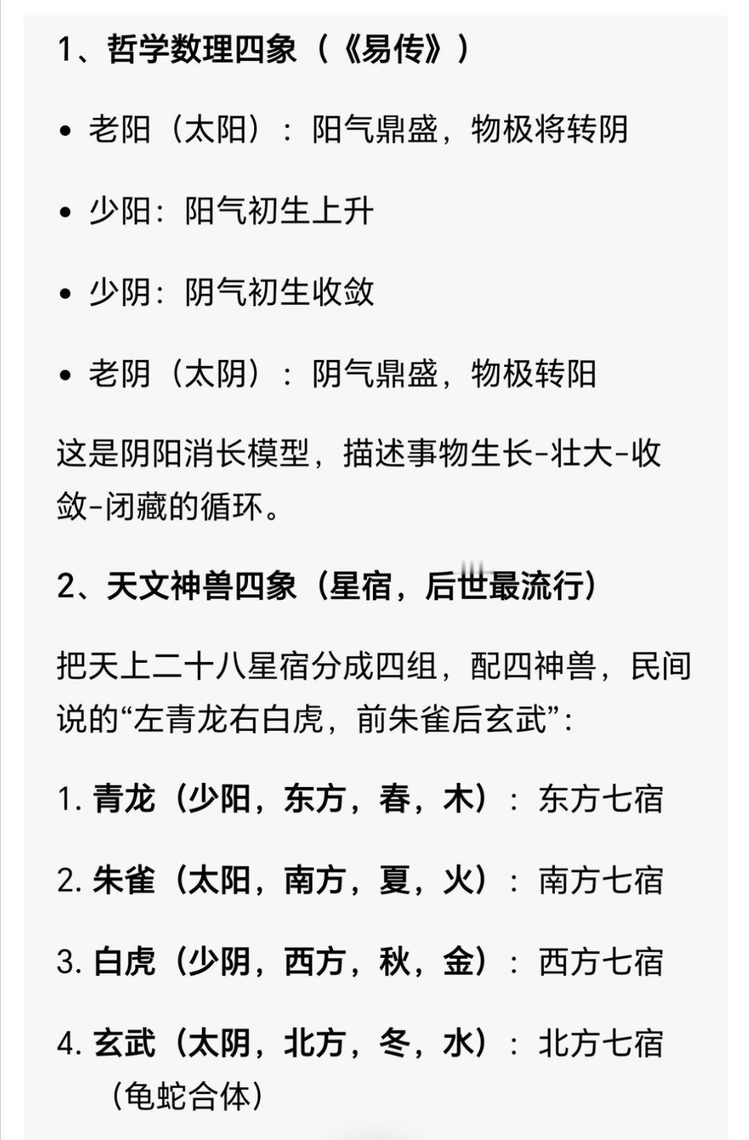 四象，四时，四季，外语季节“season/Saison”发音很像粤语“四象”真巧