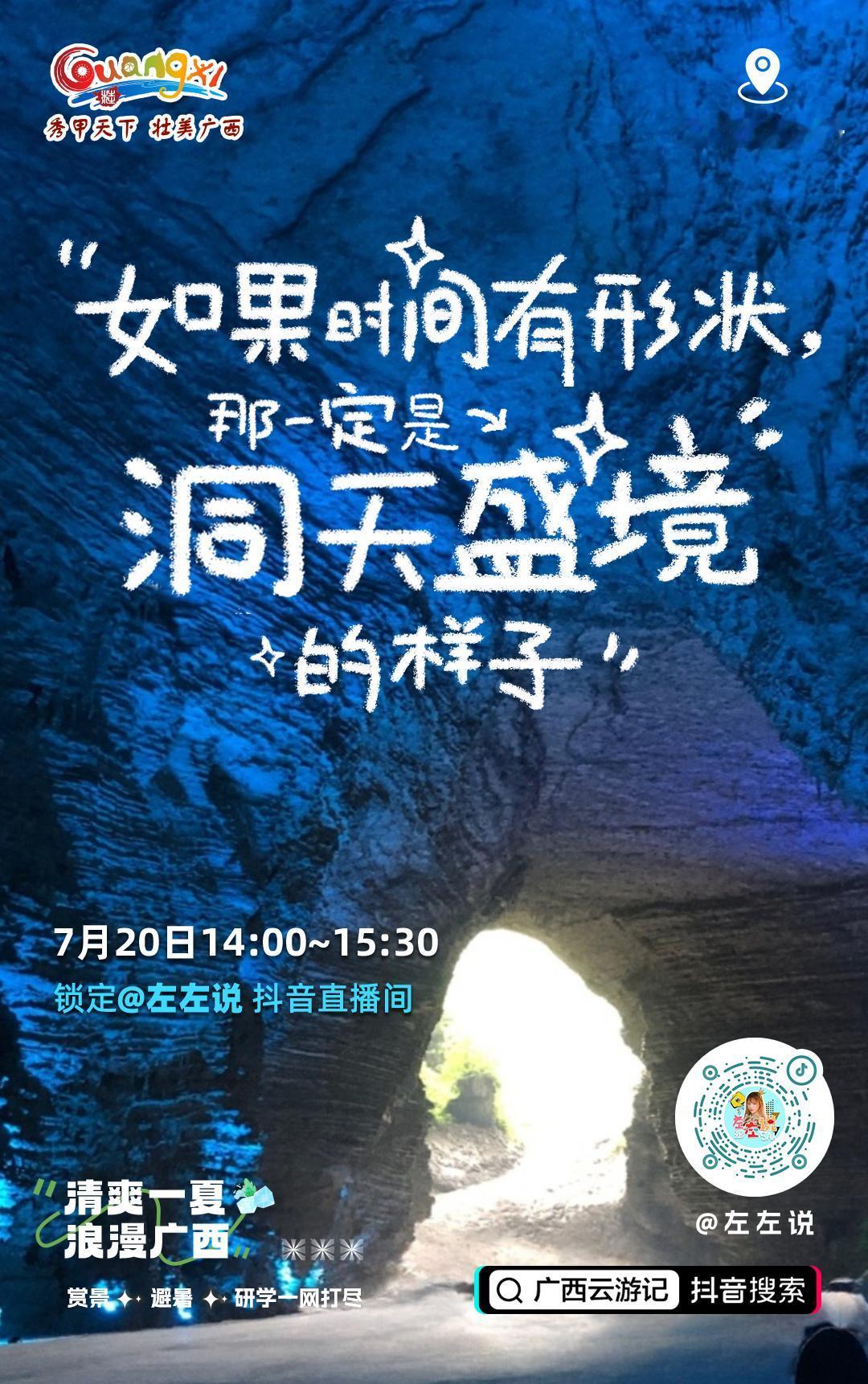【避暑新宠！探索恒温16度的地下“天然空调房”】宅家也能嗨翻暑假，广西美景一键触