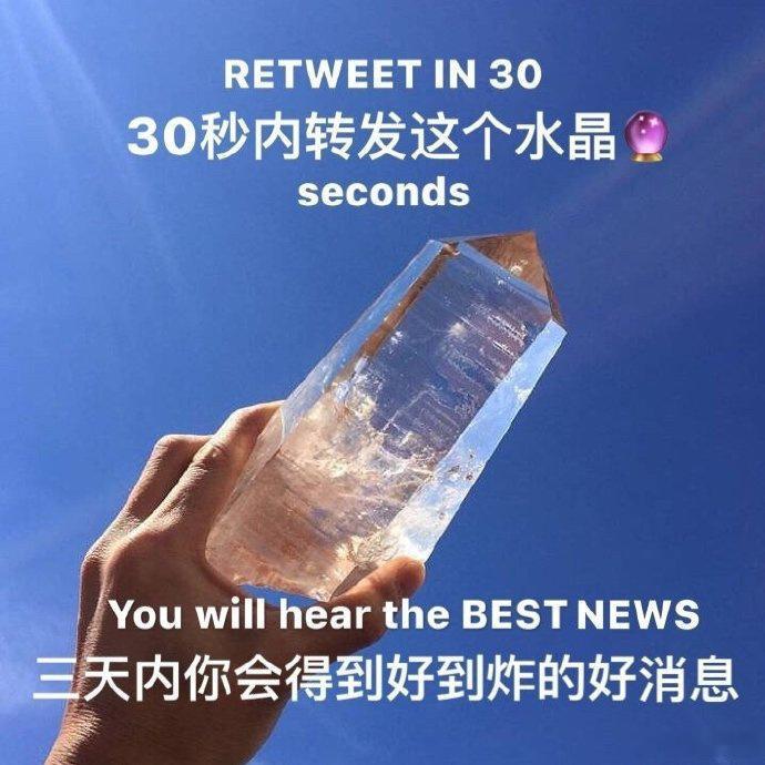 30s内转发 你会得到好到炸的消息~ 