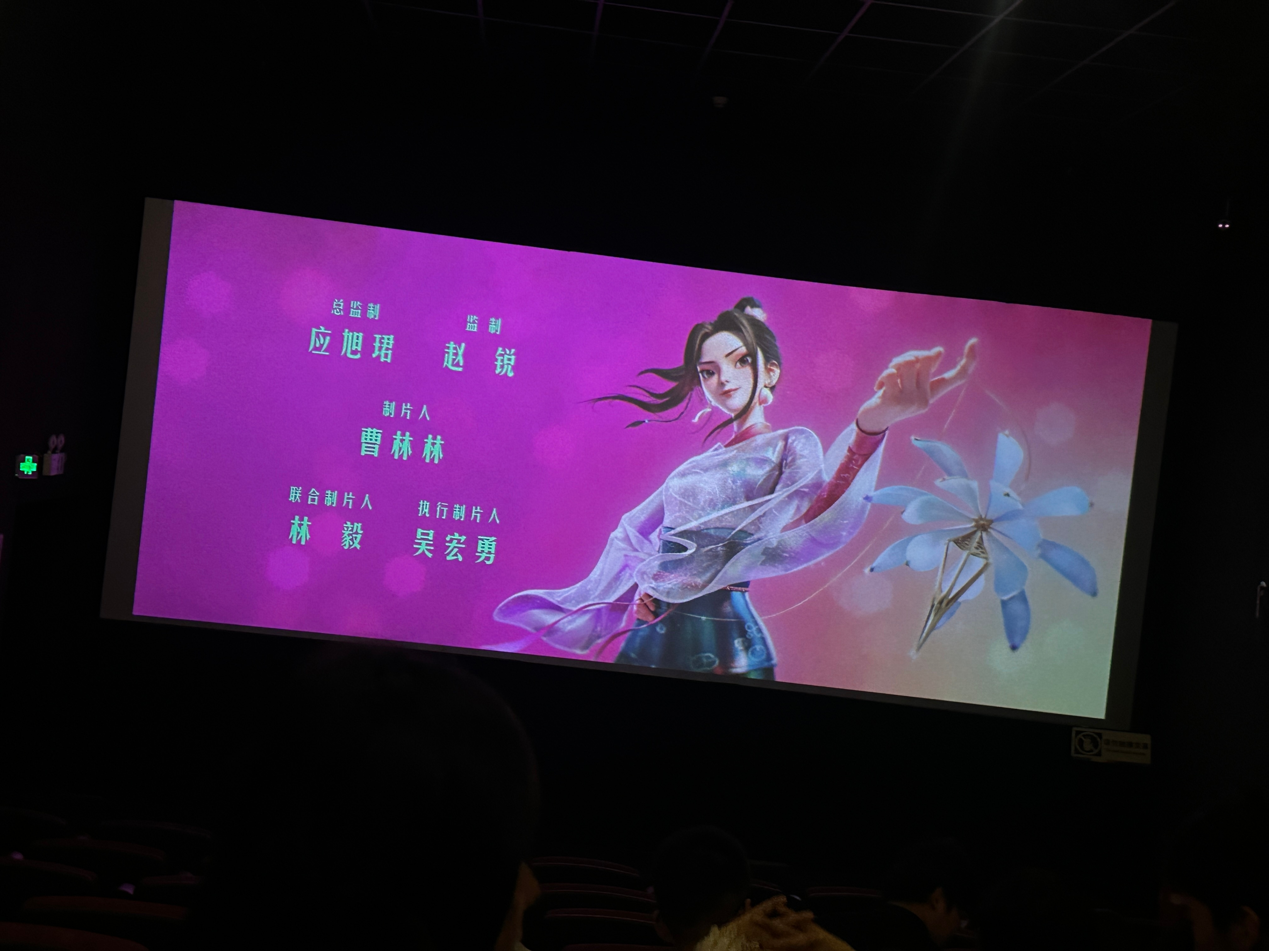 八仙 渡人渡己渡苍生今天二刷，八仙夯爆了，前几天点映的时候带家人孩子去看的，中间