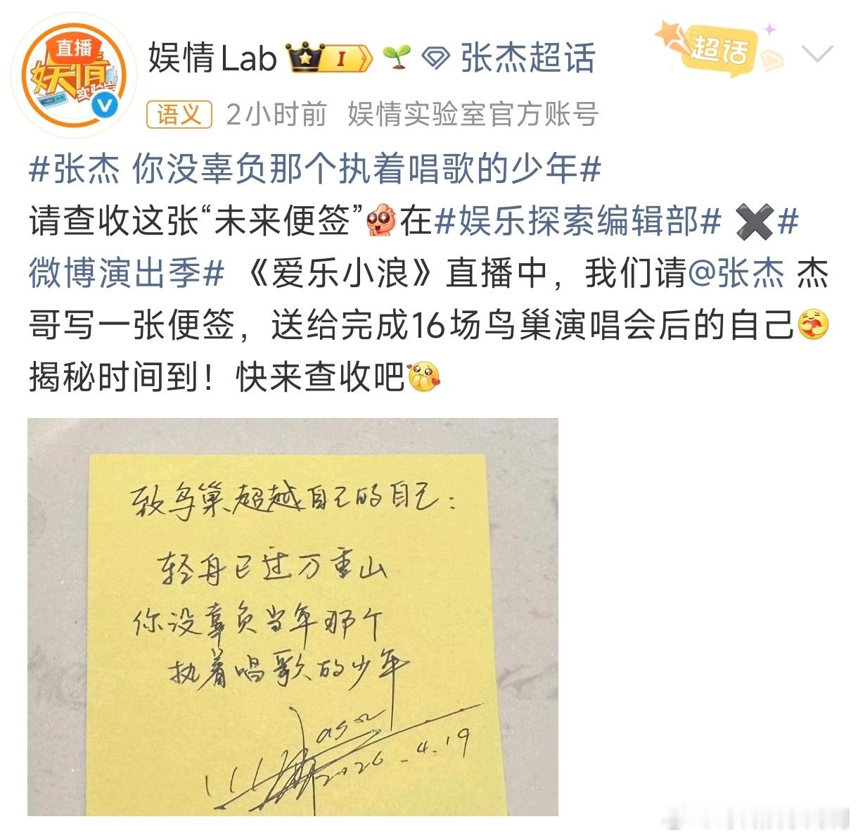 张杰致鸟巢超越自己的自己张杰写给自己的便签：致鸟巢超越自己的自己：轻舟已过万重山