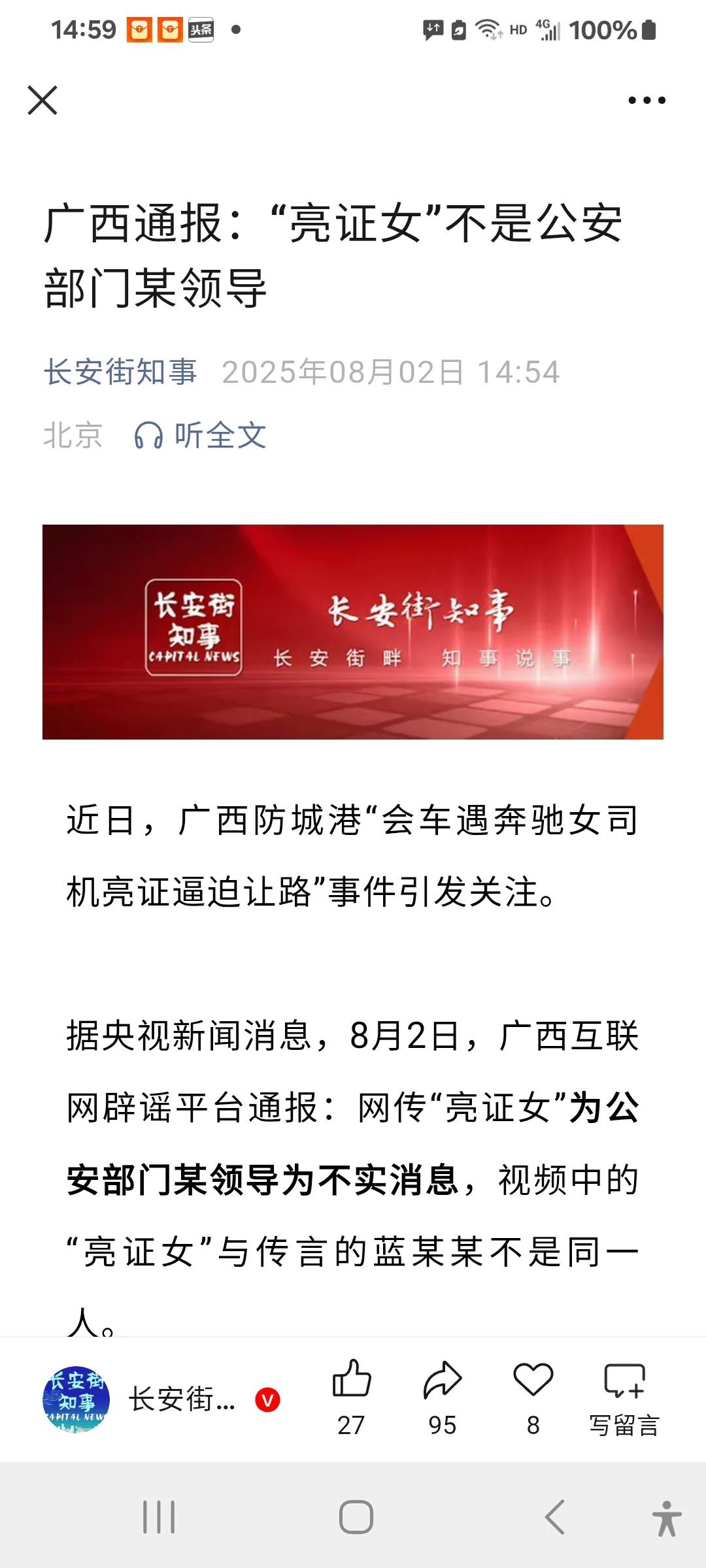 权威官媒最新消息：“亮证女”不是GA机关某领导！
我就说嘛，GA机关干警什么不懂