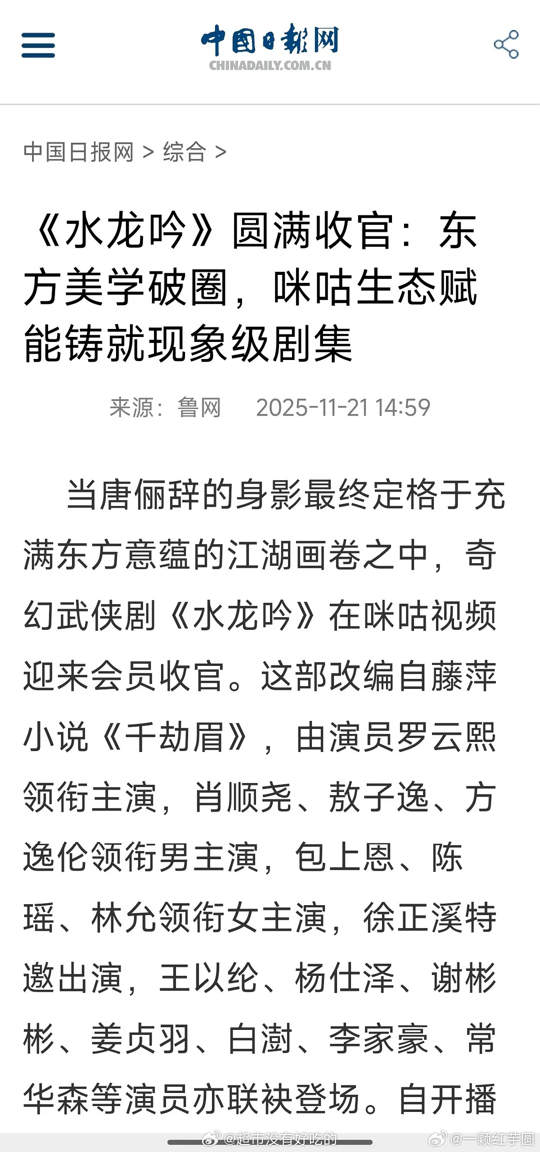 中国日报为罗云熙《水龙吟》发声！！东方美学破圈！！现象级剧集