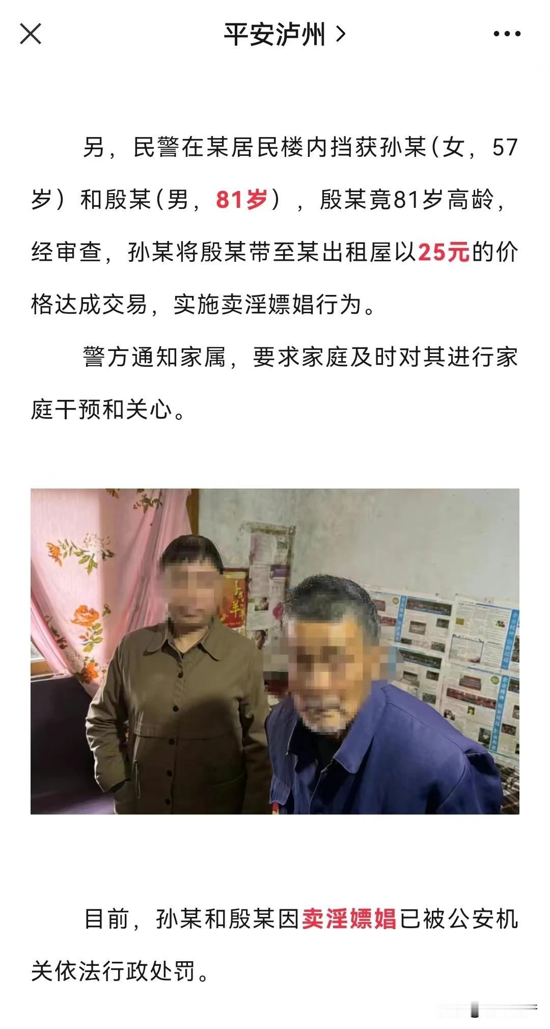 他可能是史上最高龄嫖客。
近日，四川泸州一81岁高龄老人，因与57岁女子进行性交