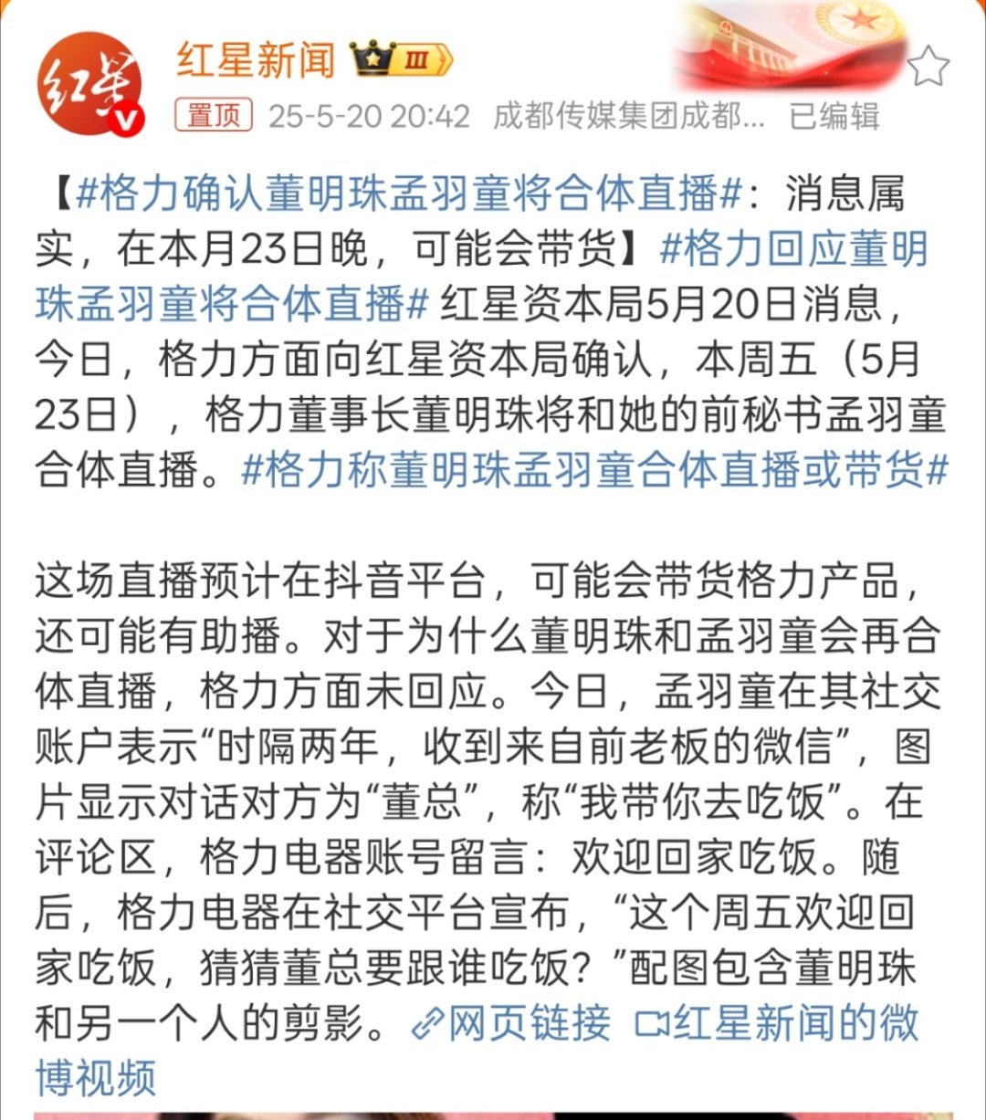 格力确认董明珠孟羽童将合体直播我说怎么董大姐突然“原谅”孟羽童了，原来还是为了直