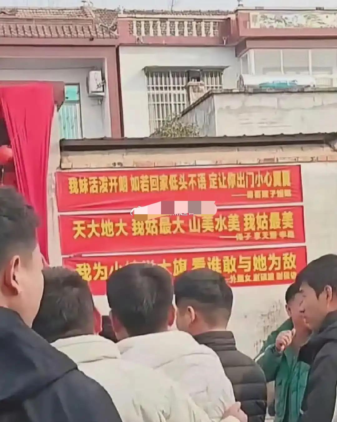 看到娘家挂满护短横幅，好多人都说换自己就不敢结婚了。
条条横幅都在给新娘撑腰，要