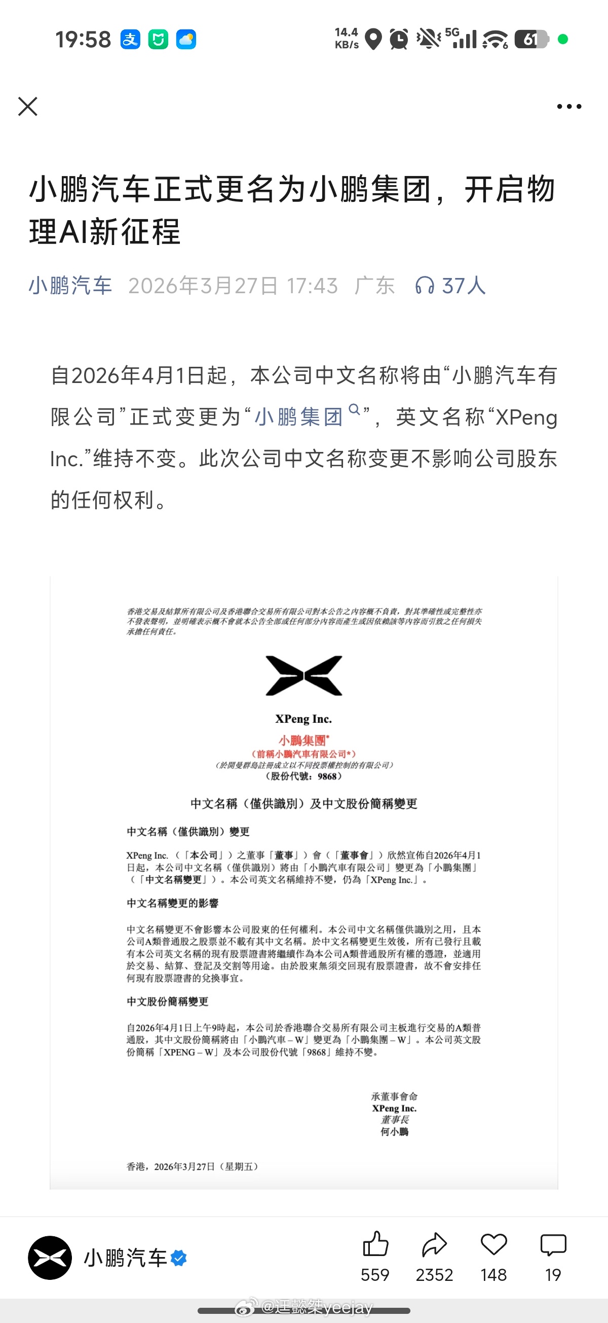 更名了，小鹏集团XPeng Inc.小鹏汽车已更名小鹏集团