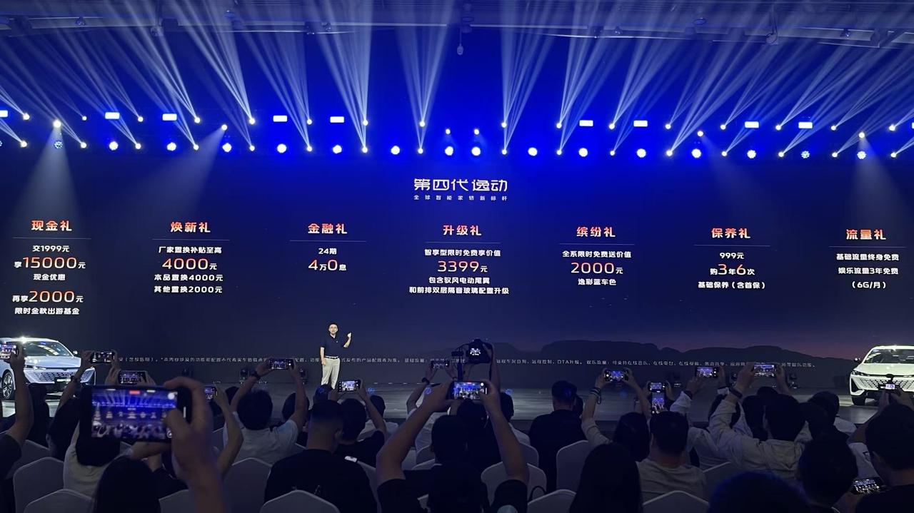 车盟快讯：长安第四代逸动今日正式上市，大放逸彩！新车共推出三款配置；上市指导价叠