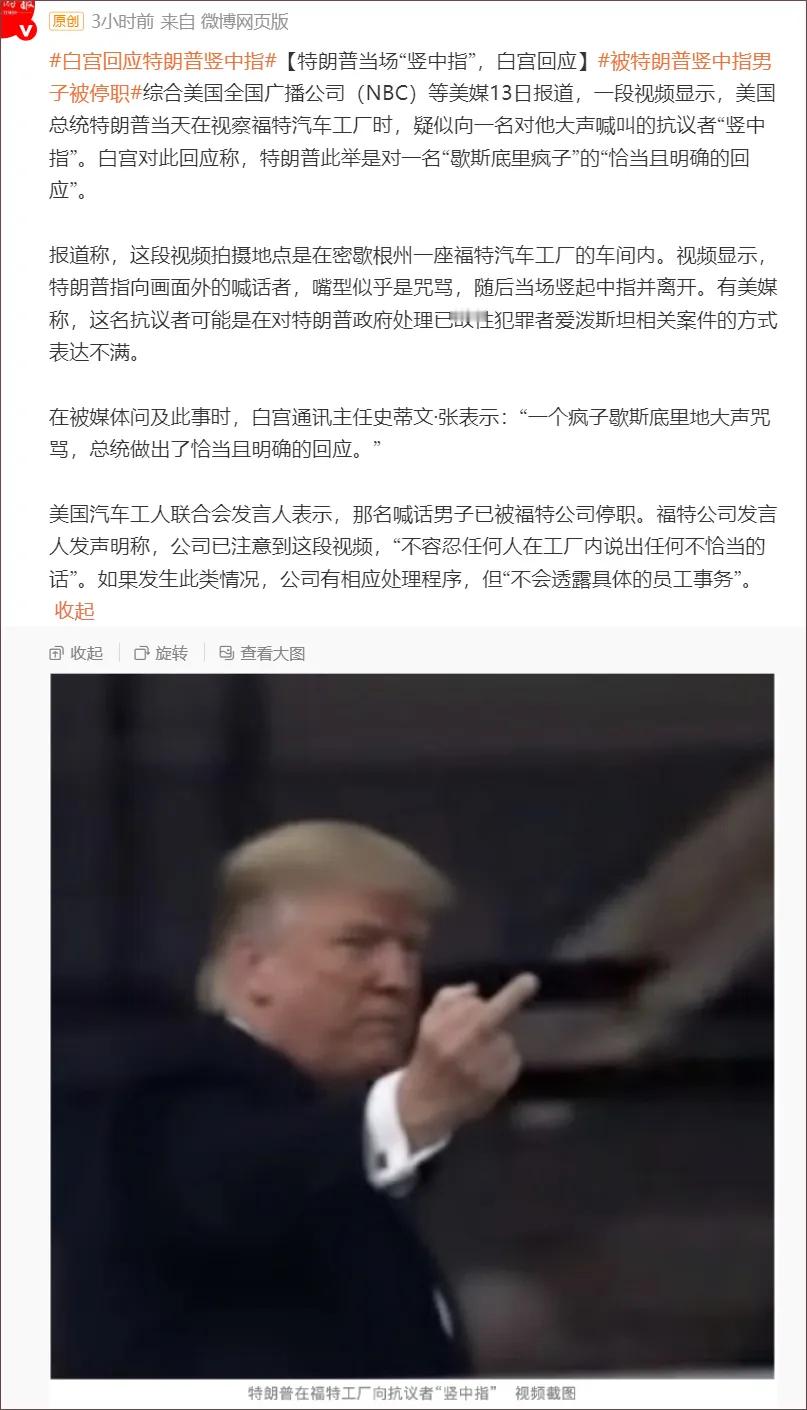 【特匪来了！还对一位美国汽车工人竖起一根中指】1946年，在解放战争开始后，中共