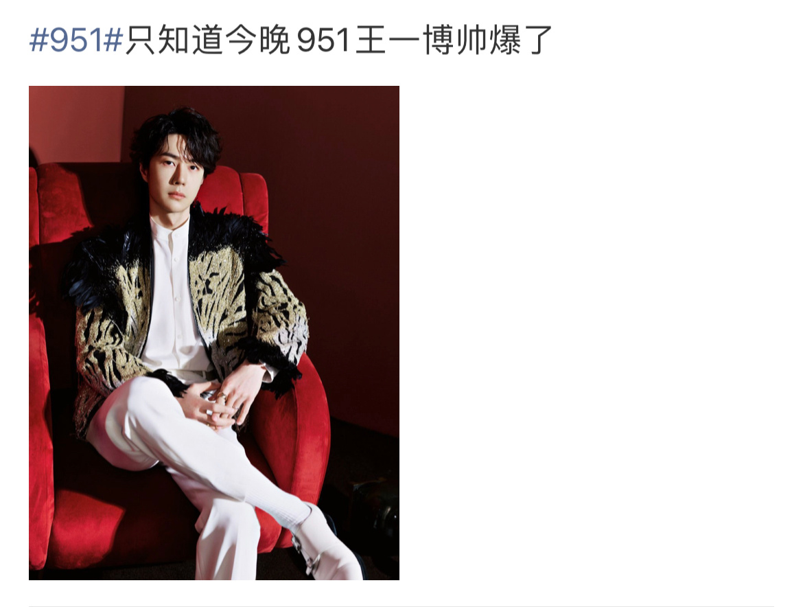 春晚段子大考 除夕951之争！春晚 白鹿说陈哲远951，然后被王一博粉丝迅速正名