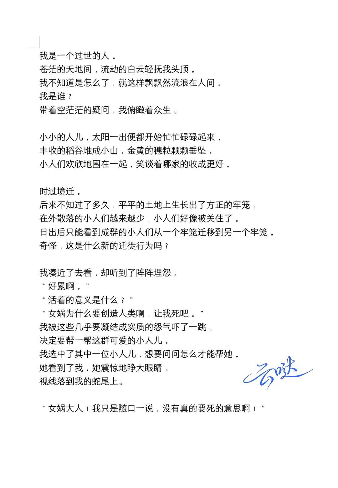 女娲日记：早八，人类的一种小型迁徙行为脑洞短文 女娲 当代年轻人精神状态