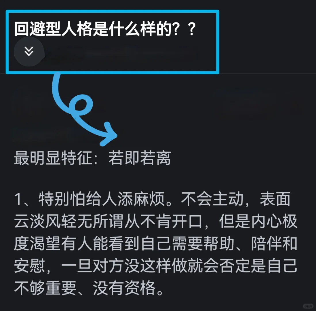 回避型人格是什么样的❓