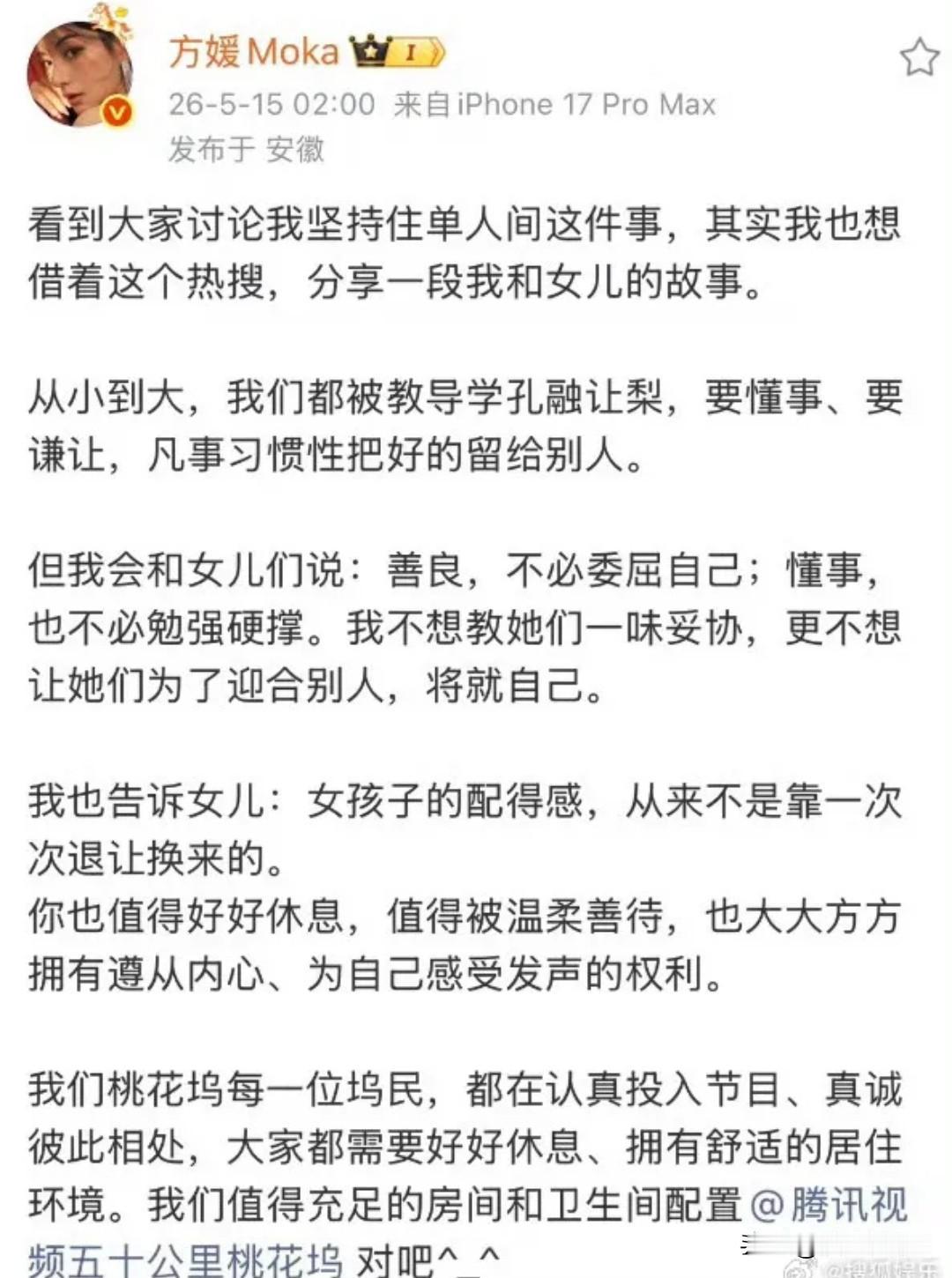 方媛在《桃花坞6》硬占男生单人间让9男挤一厕引全网怒怼。
 
5月14日节目播出