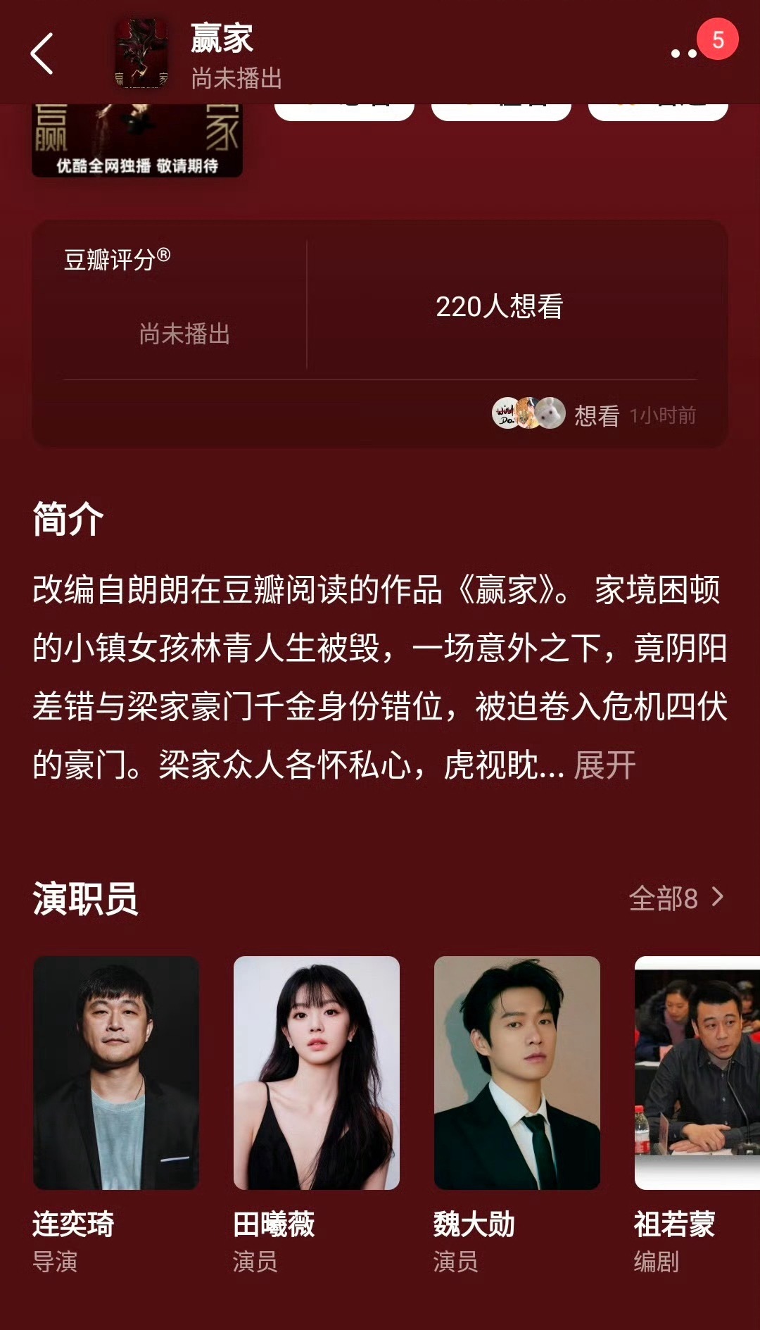 田曦薇 魏大勋赢家开通官博了这个都是按照新规，所以田曦薇在前面吧，主演也没啥番位