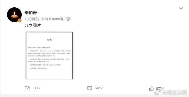 】21日，发布妻子朱媛媛去世讣告，“媛媛于2025年5月17日上午11点39分，