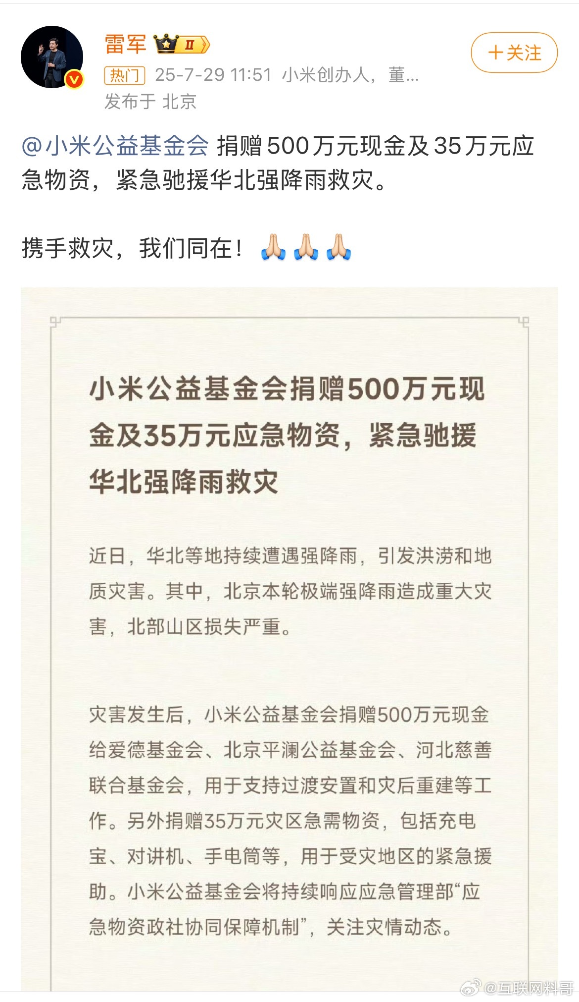 该说不说，小米和理想这一点，确实值得大家点赞！在第一时间用真金白银向灾区送上温暖