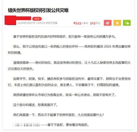 错失世界杯版权将引发公共灾难？直播基本都是在凌晨和上班时间，大多数人根本来不及看