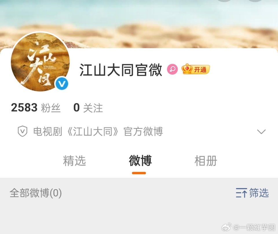 杨幂 刘学义 《江山大同》官微有了！是不是要官宣了？ 