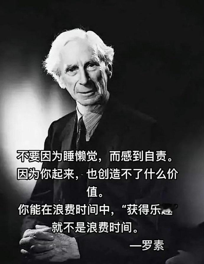 4607莎士比亚活了52年，罗素活了98年，听谁的显而易见 ​​​