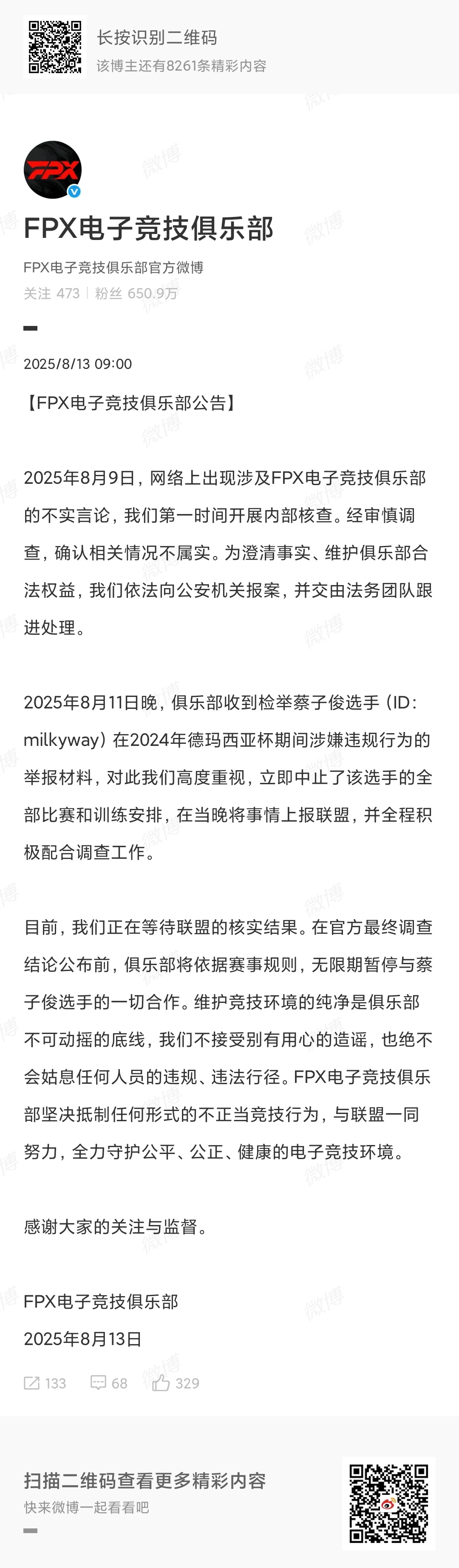 FPX对Milkway涉嫌违规行已上报联盟等待结果，调查公布前无限期暂停与选手合
