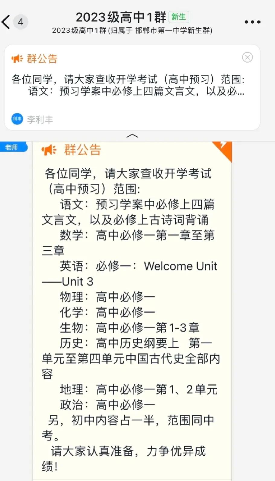 我的天，这合理吗？高一新生刚要开学，什么都没开始，一节课没有上，就要开始考试了！