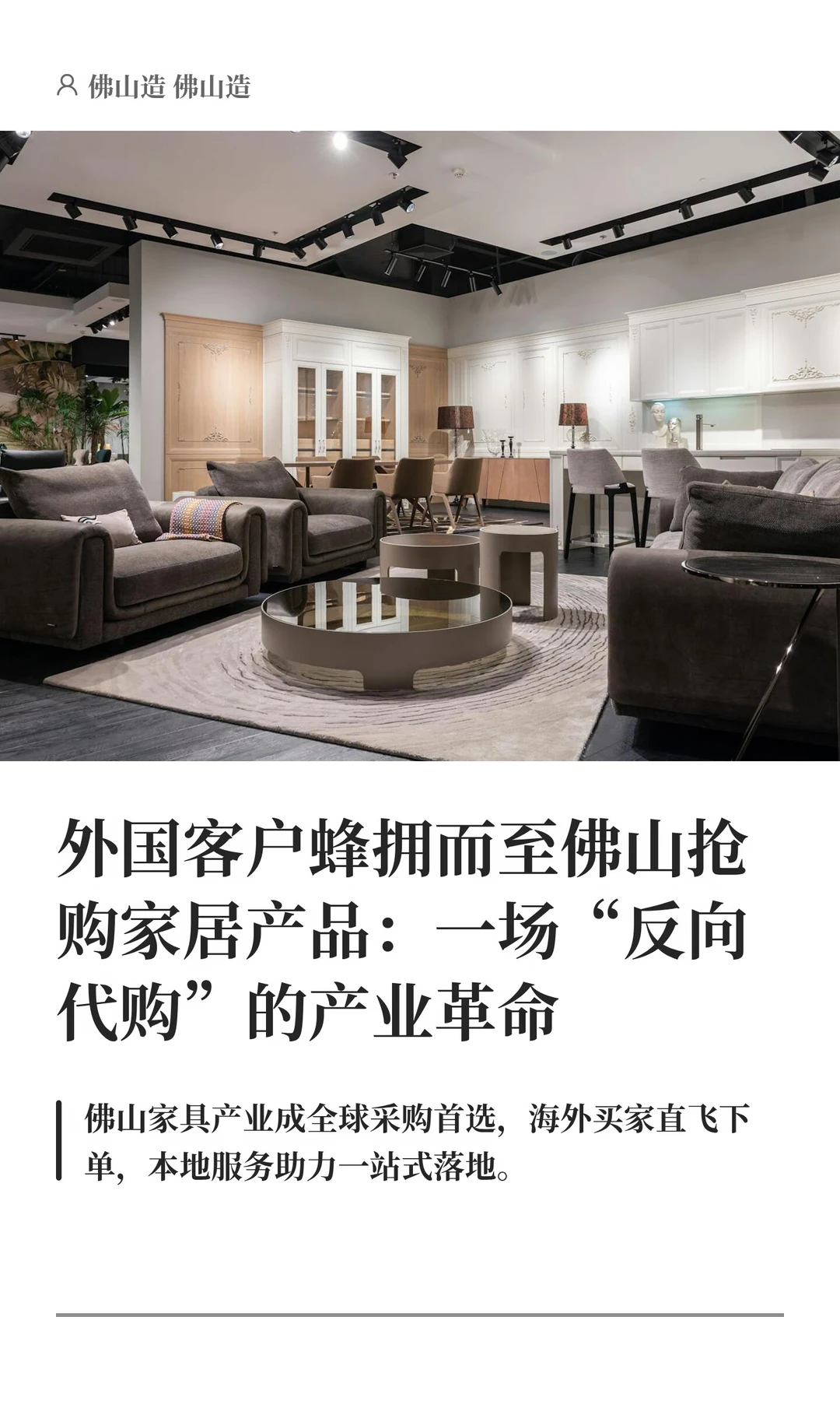 外国客户蜂拥而至佛山抢购家居产品