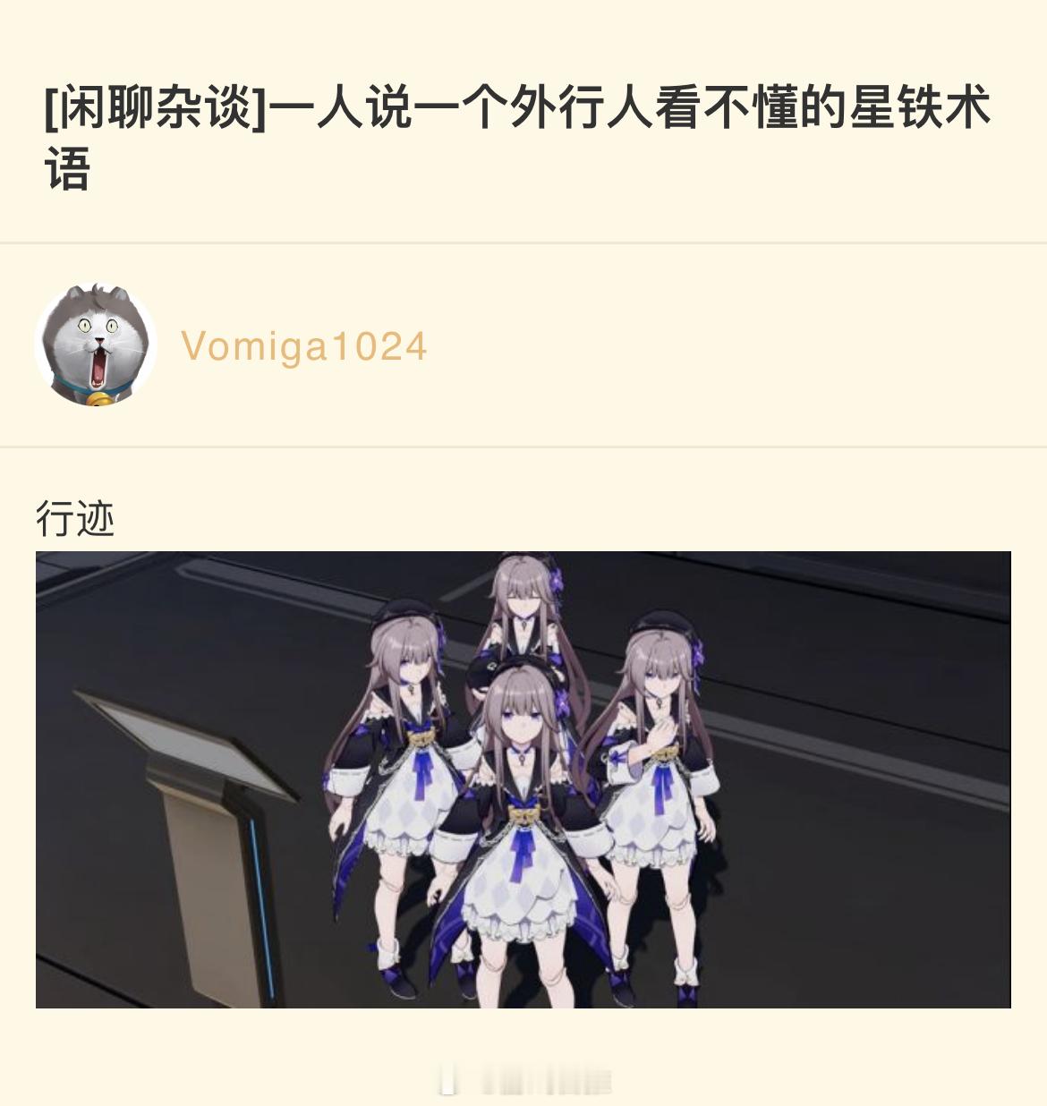 一人说一个外行人看不懂的星铁术语#崩坏星穹铁道# ​​​