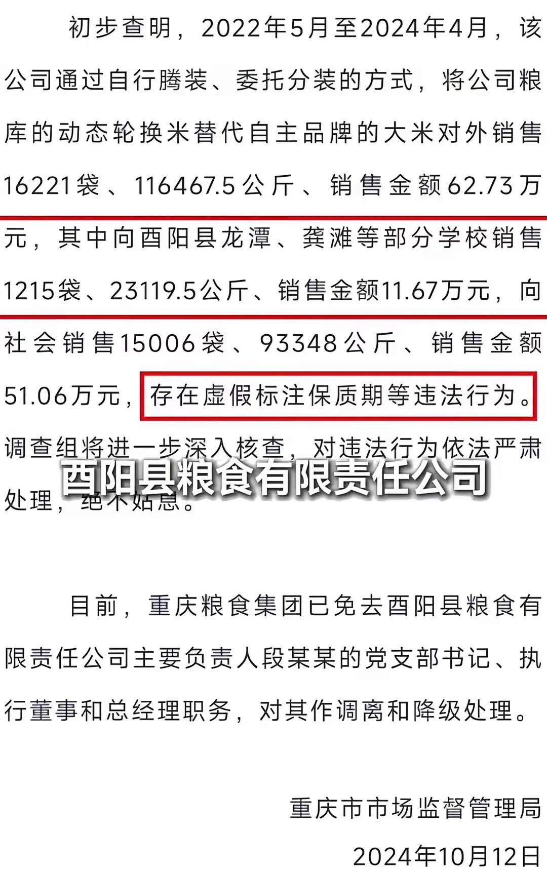 突然发现：粮库篡改大米生产日期卖给乡村学校被市监局证实后，对负责人的处罚仅仅是调