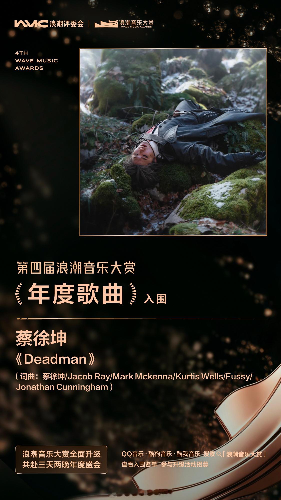 蔡徐坤双入围 刚凭《Colder》MV斩获柏林音乐录影带奖季军，《Deadman