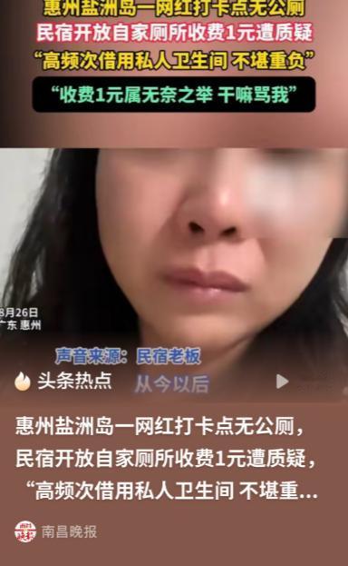 这就是人性！广东惠州，景区没有公共厕所，民宿女老板为了方便游客，免费开放了自家厕