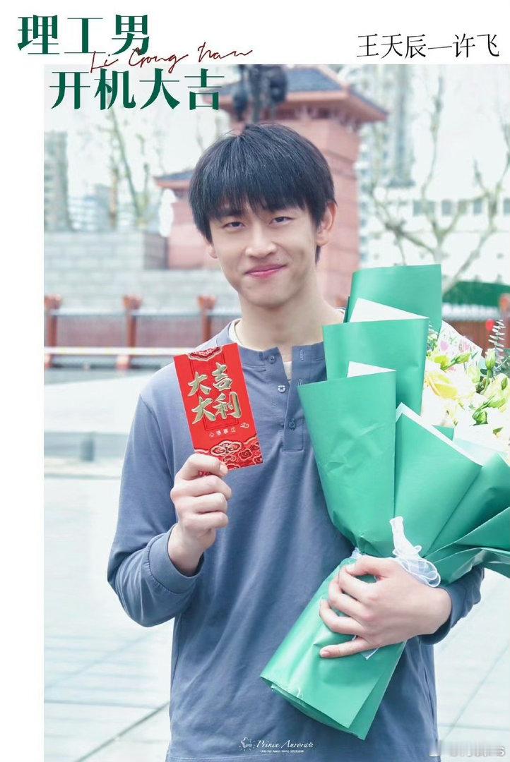 演员王天辰接下来要进组拍新电影了，他之前也拍过很多，比如《芳华》，待上映的还有电