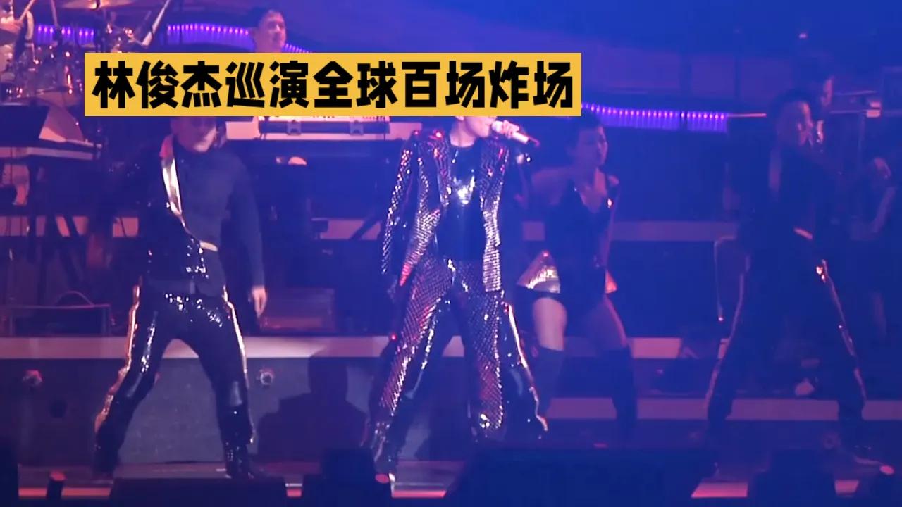 出道20年里程碑之作！从新加坡首唱到全球百场炸场，林俊杰以《江南》《可惜没如果》