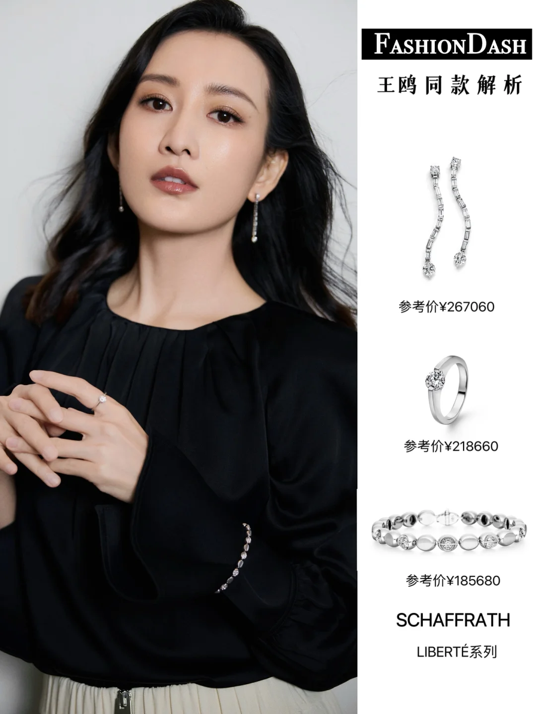 王鸥这套珠宝竟然要60多万！！