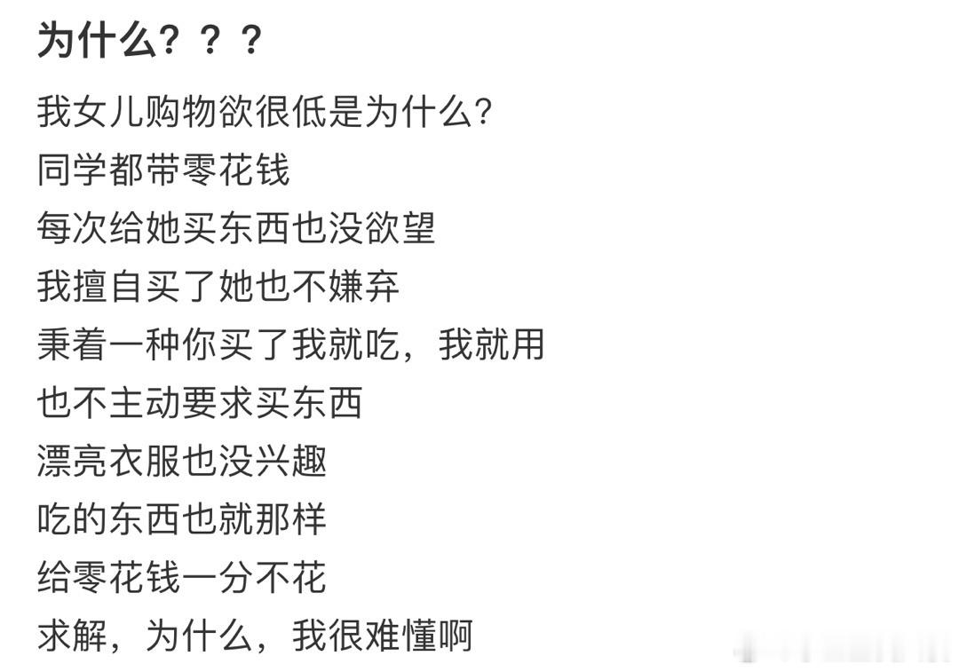 我女儿购物欲很低是为什么 ​​​