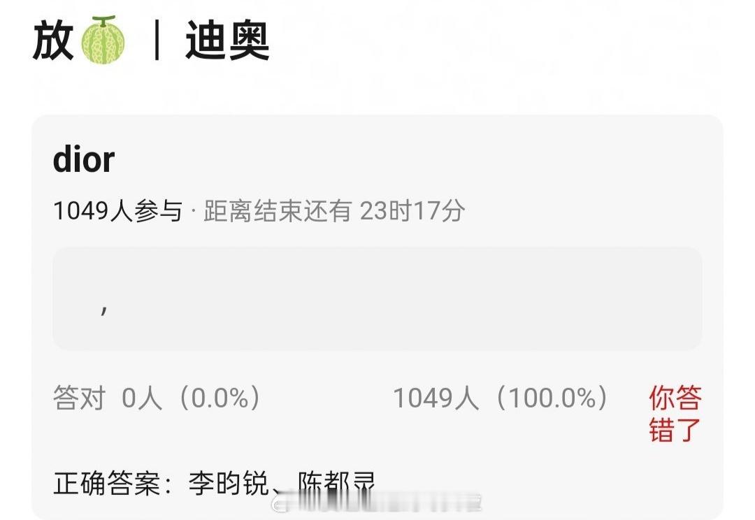 🍉：李昀锐、陈都灵迪奥品牌大使 ​​​