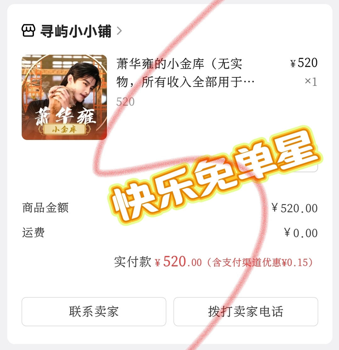 何与 支持何与支持萧华雍
