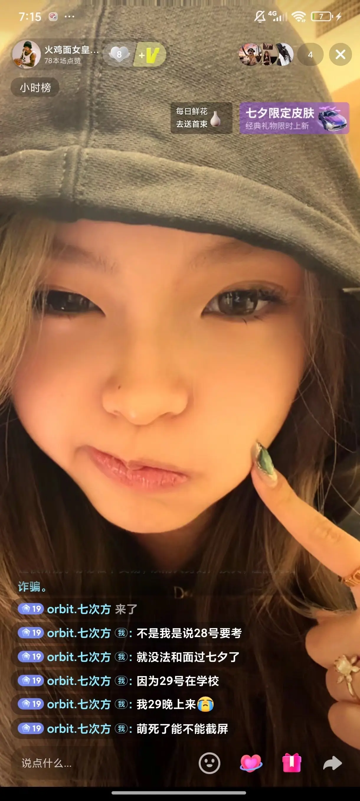 谁直播截的这个素颜火鸡面