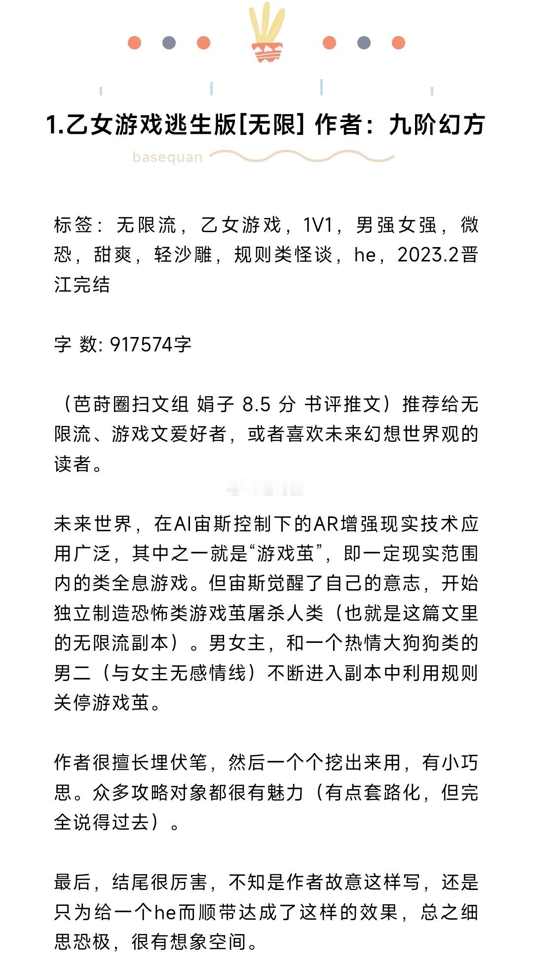 #芭莳圈推文[超话]##这些小说高开疯走了##赶紧把这本小说拍出来# 10本高能