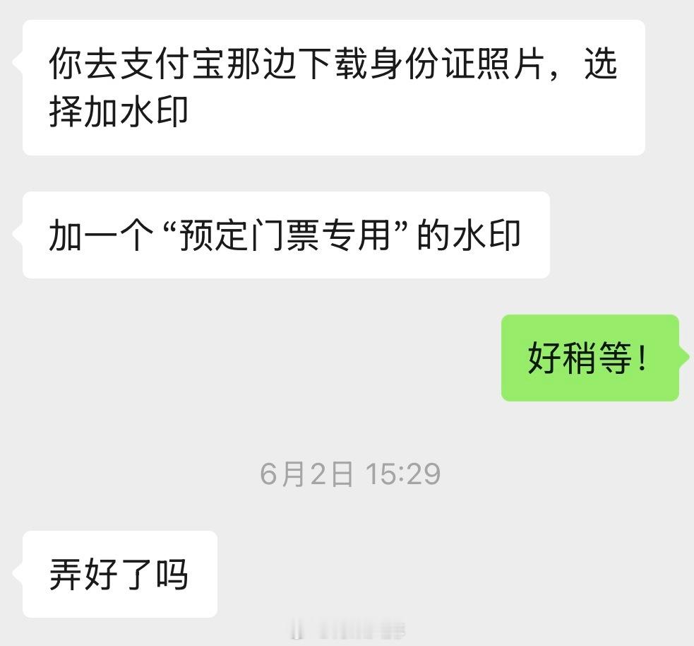 分享一个在线给身份证电子版加水印的方法，好实用！【支付宝→卡包→证件→证件照片→
