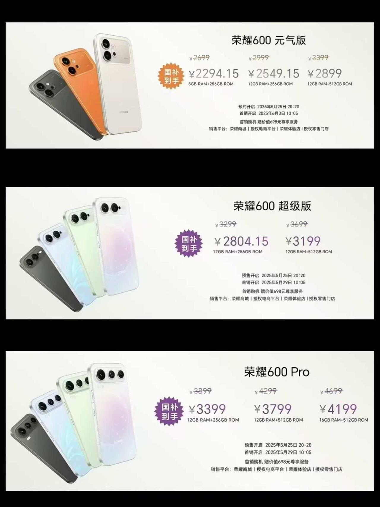 荣耀600系列价格全汇总！

真香警告：价格够狠，影像堆料，续航拉满，护眼屏直接